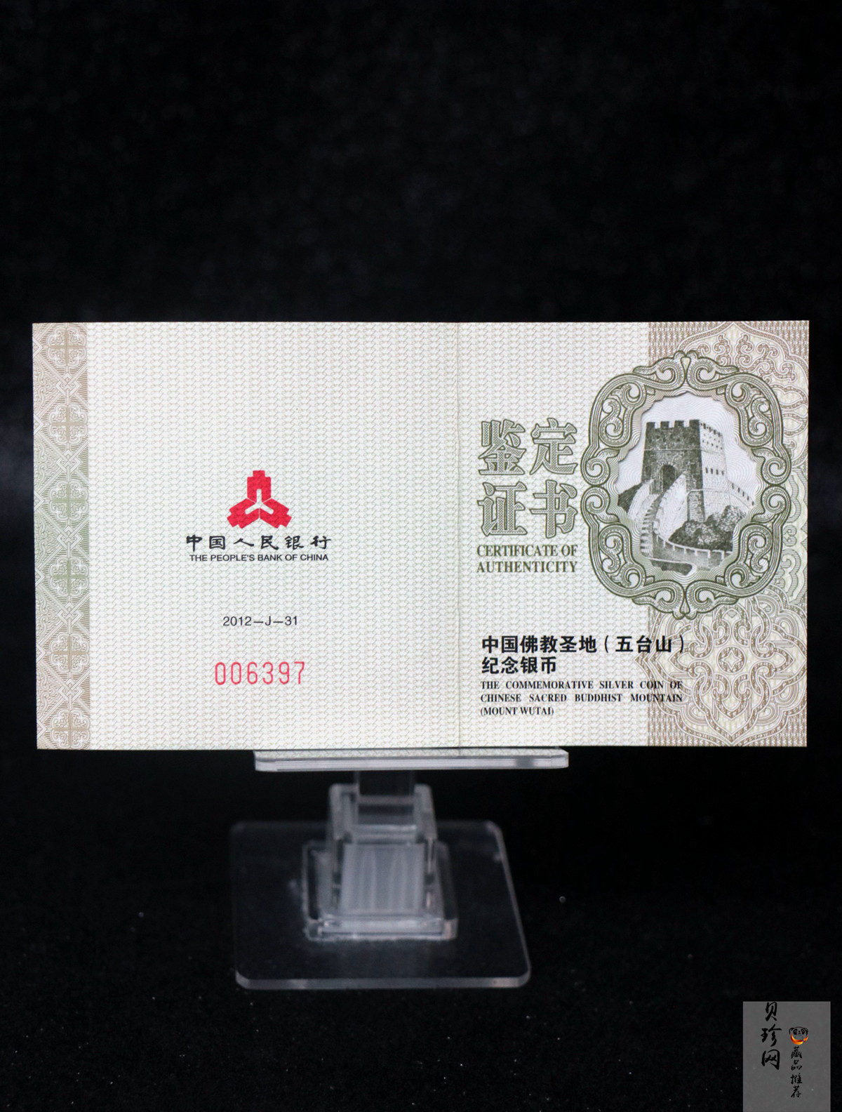 【120405】2012年中国佛教圣地-五台山 文殊菩萨像2盎司精制银币
