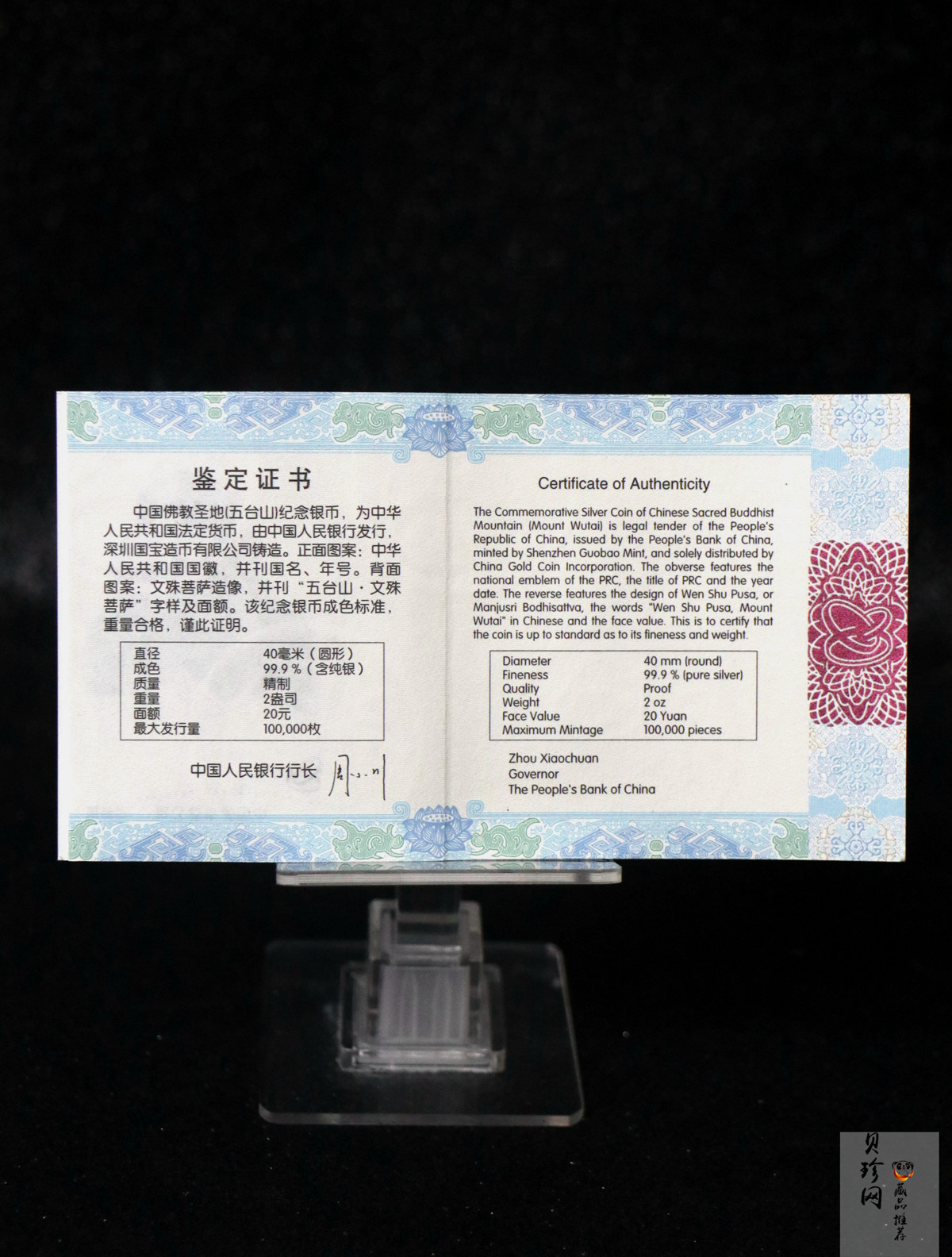 【120405】2012年中国佛教圣地-五台山 文殊菩萨像2盎司精制银币