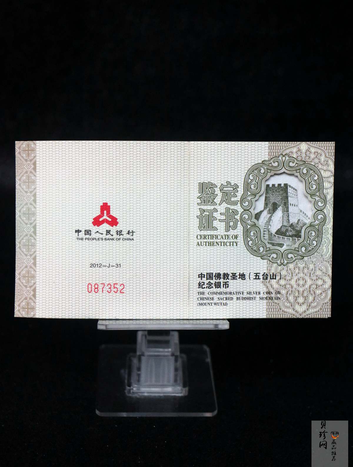 【120405】2012年中国佛教圣地-五台山 文殊菩萨像2盎司精制银币