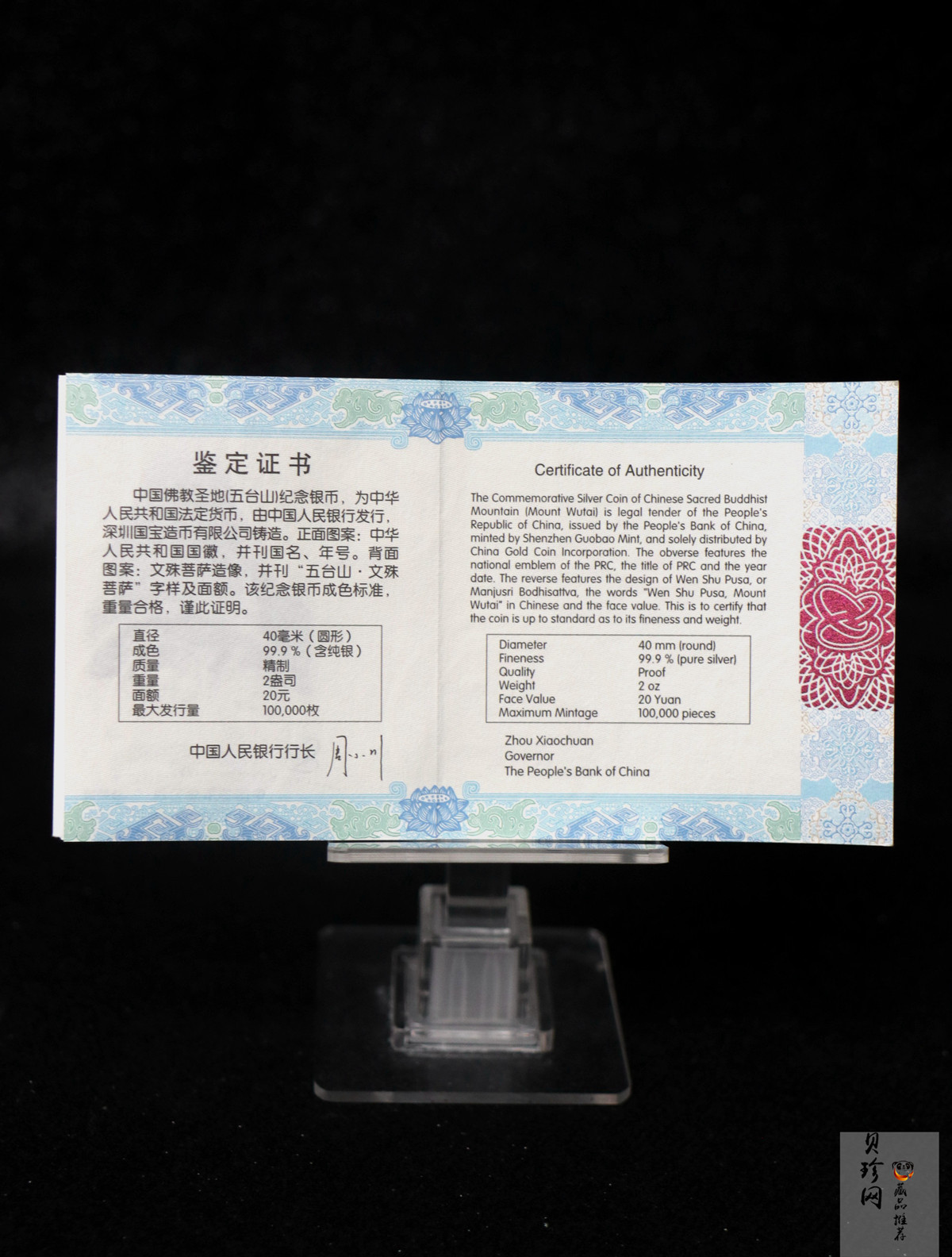 【120405】2012年中国佛教圣地-五台山 文殊菩萨像2盎司精制银币
