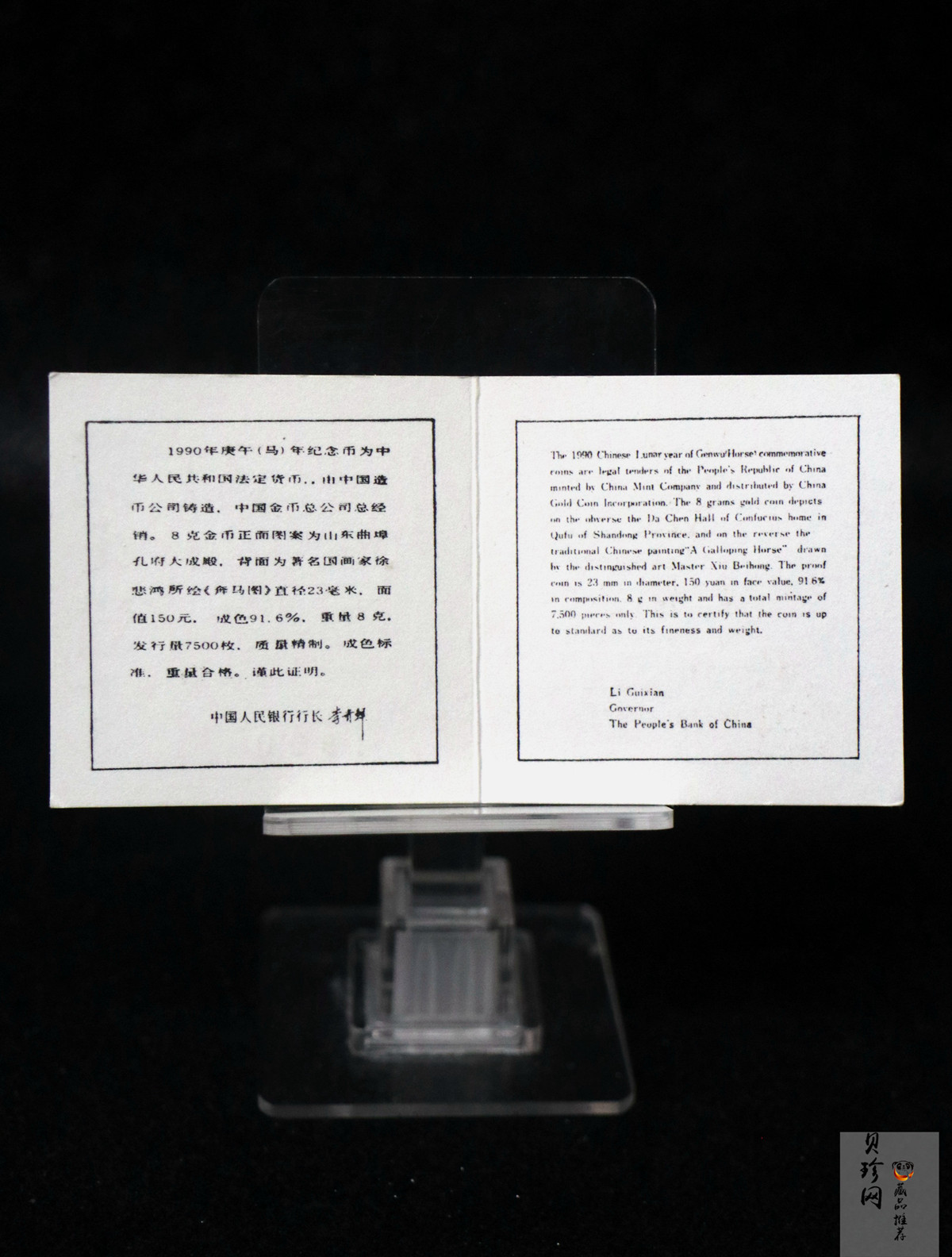 【900204】1990中国庚午（马）年-奔马图8克精制金币