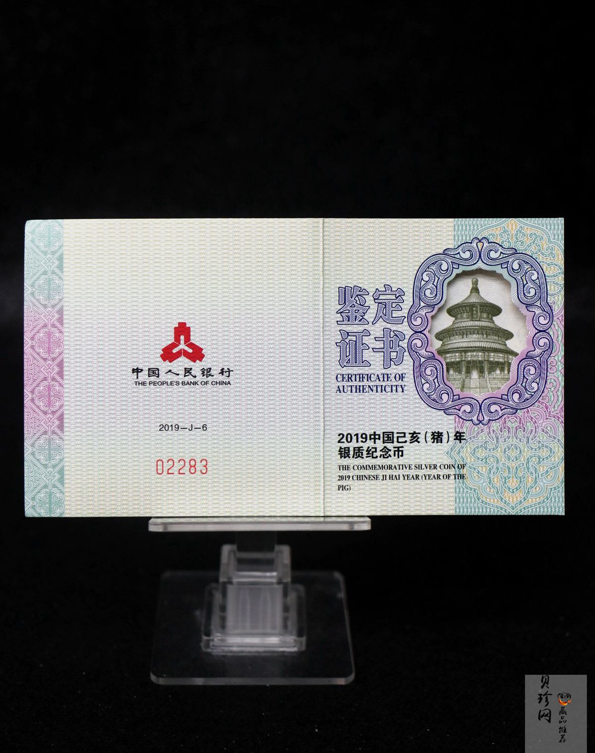 【181106】2019中国己亥（猪）年金银纪念币30克扇形银币