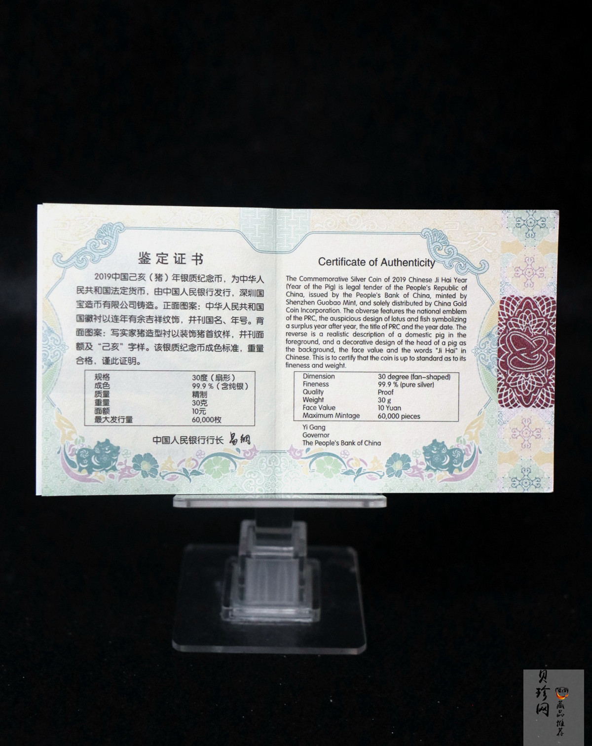 【181106】2019中国己亥（猪）年金银纪念币30克扇形银币