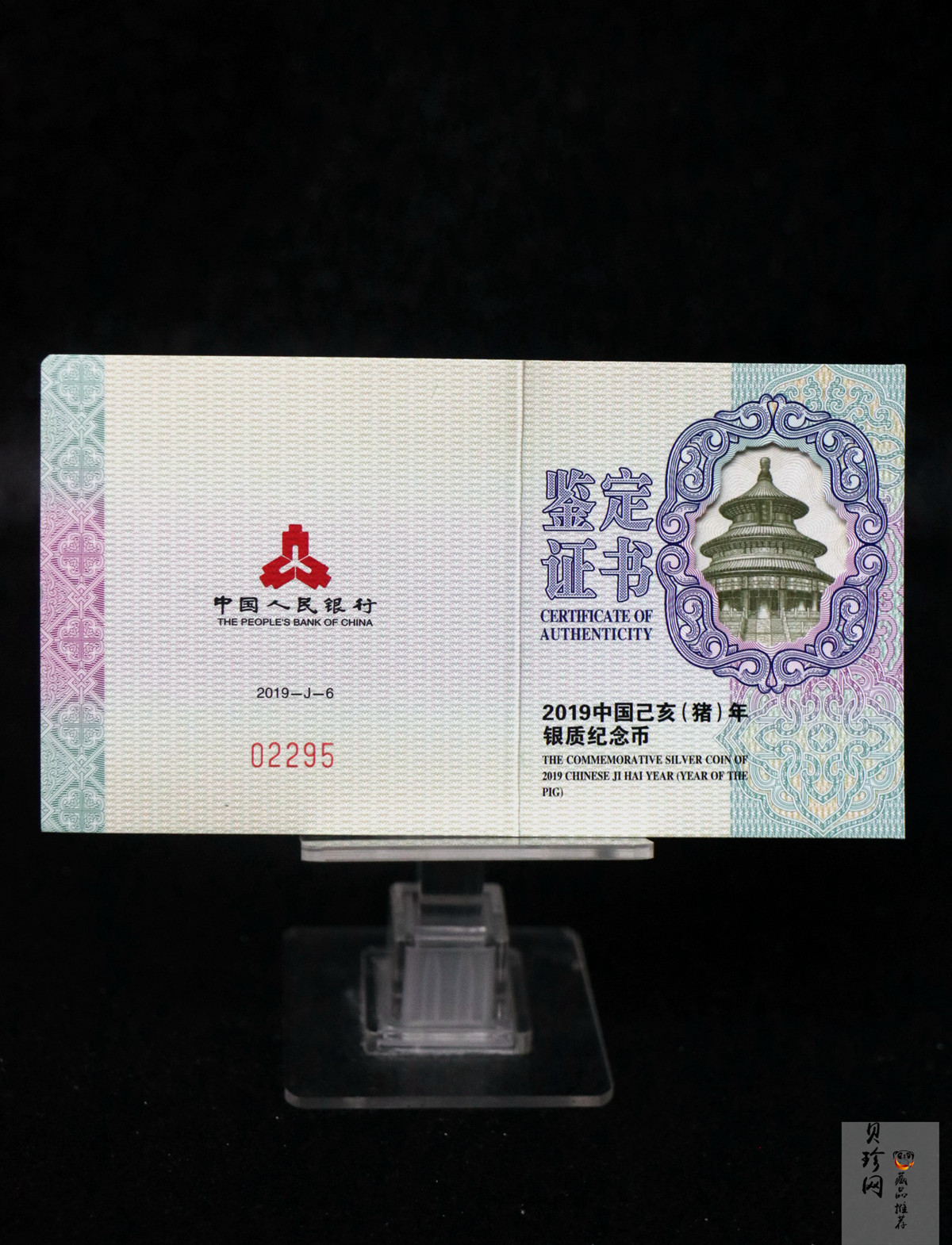 【181106】2019中国己亥（猪）年金银纪念币30克扇形银币