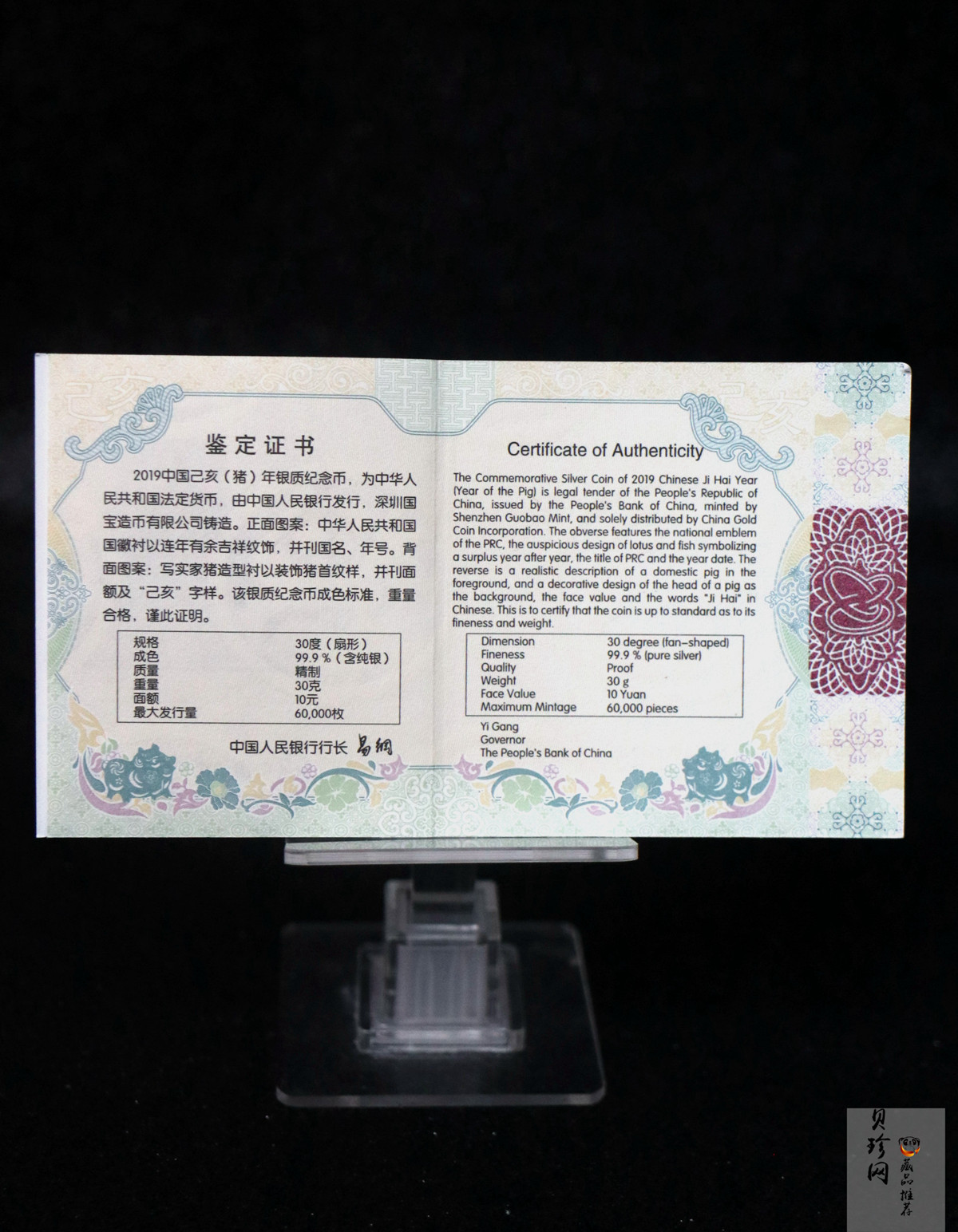 【181106】2019中国己亥（猪）年金银纪念币30克扇形银币