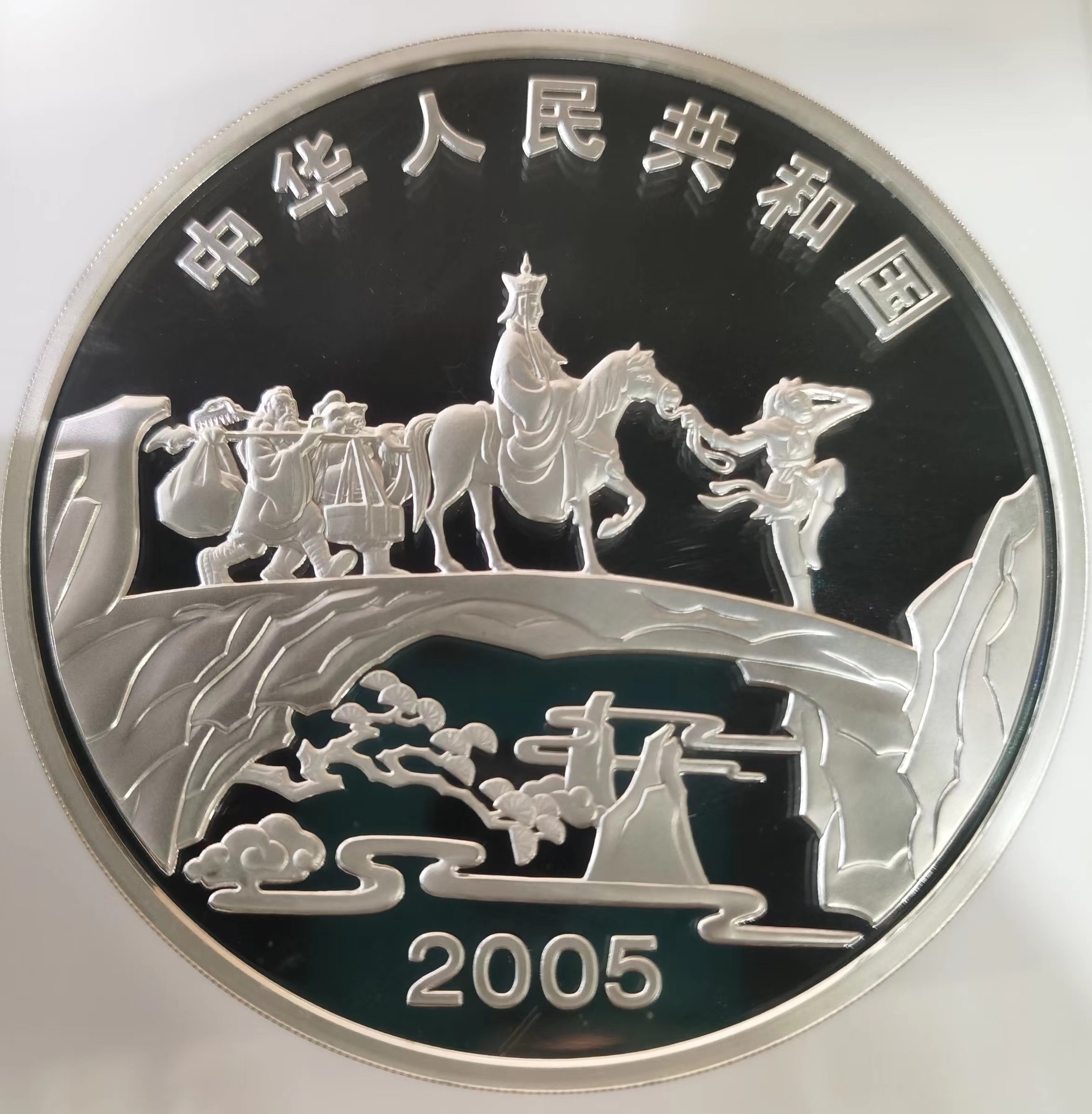 【050703】2005年中国古典文学名著《西游记》第（3）组-取得真经图1公斤精制彩银币