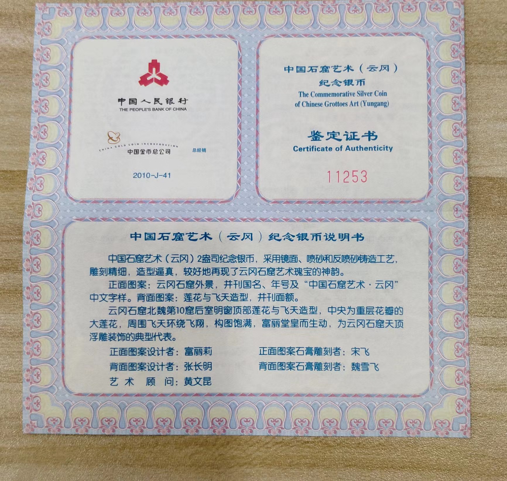 【100905】2010年中国石窟艺术-云冈2盎司精制银币