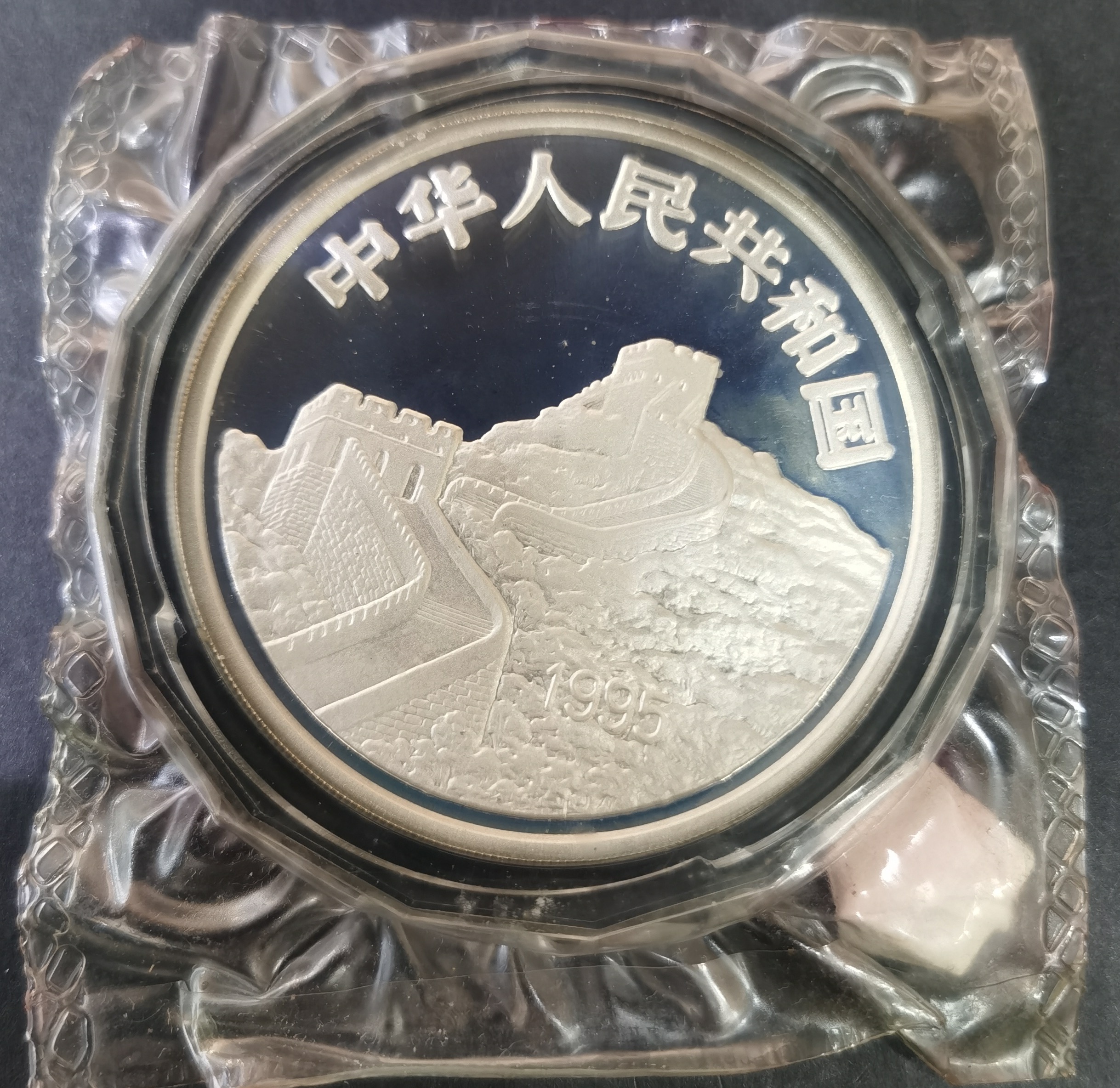 【952006】1995年台湾光复回归祖国50周年-台湾地图5盎司精制银币