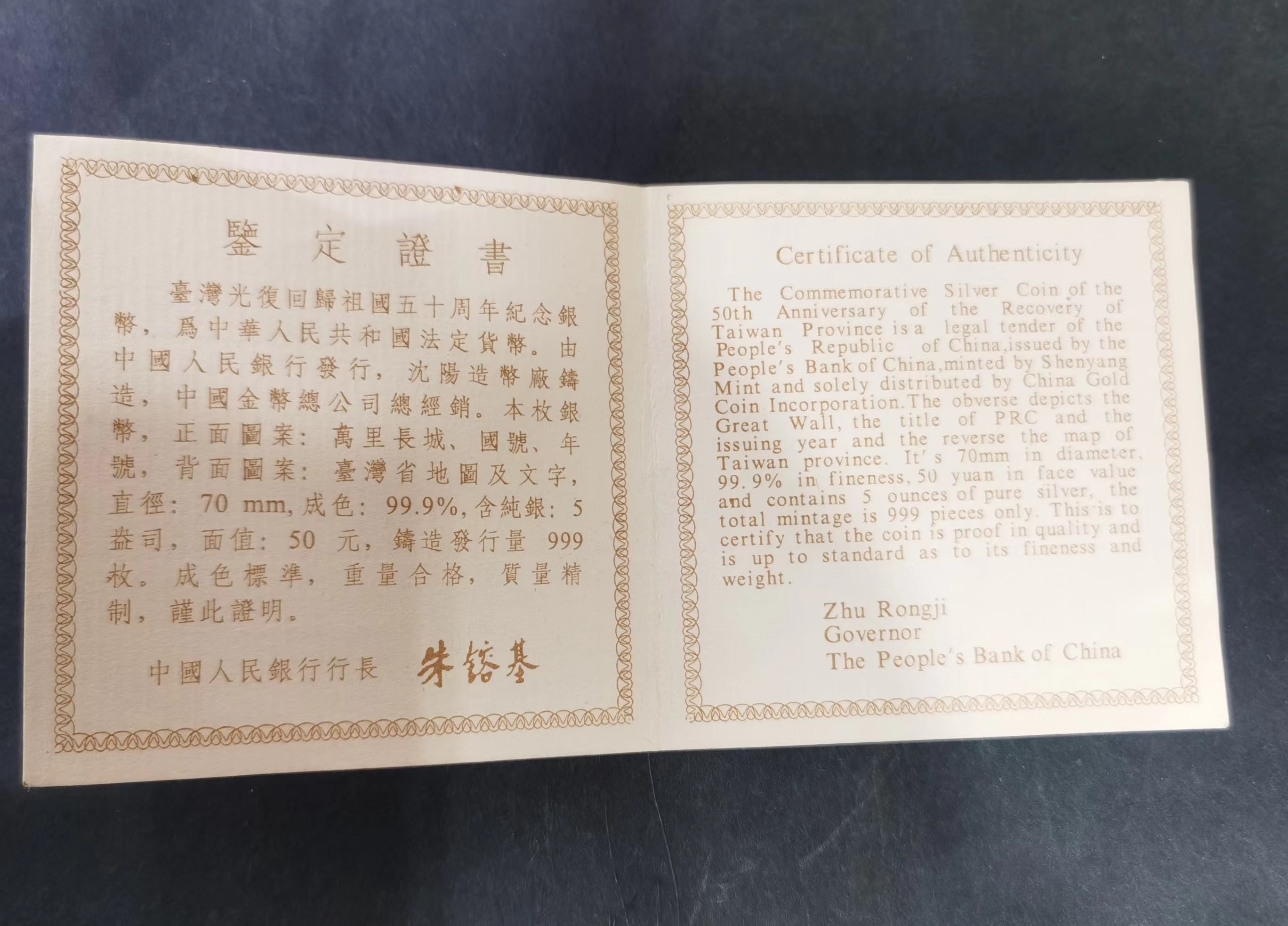 【952006】1995年台湾光复回归祖国50周年-台湾地图5盎司精制银币