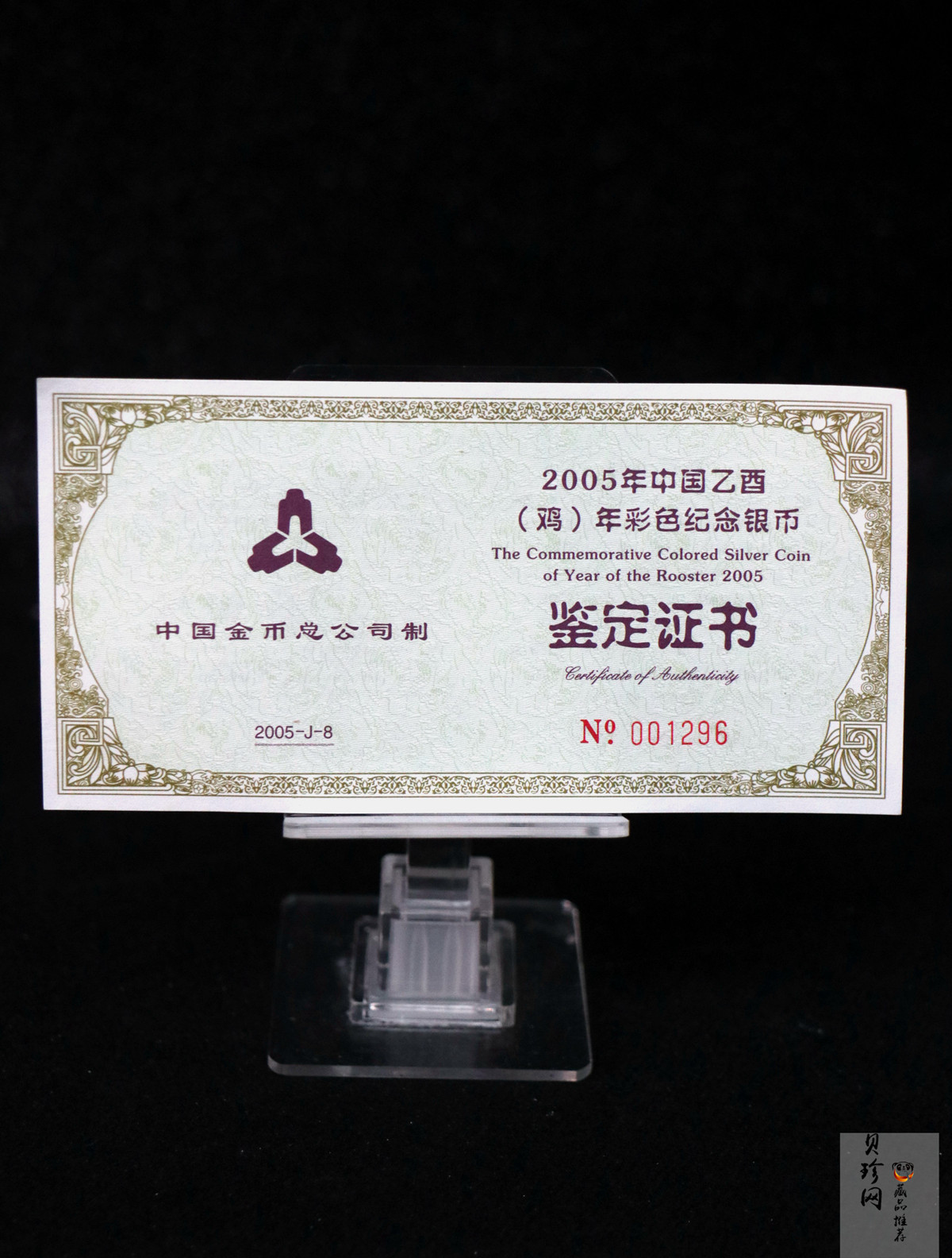 【050209】2005年乙酉鸡年生肖1盎司精制彩银币