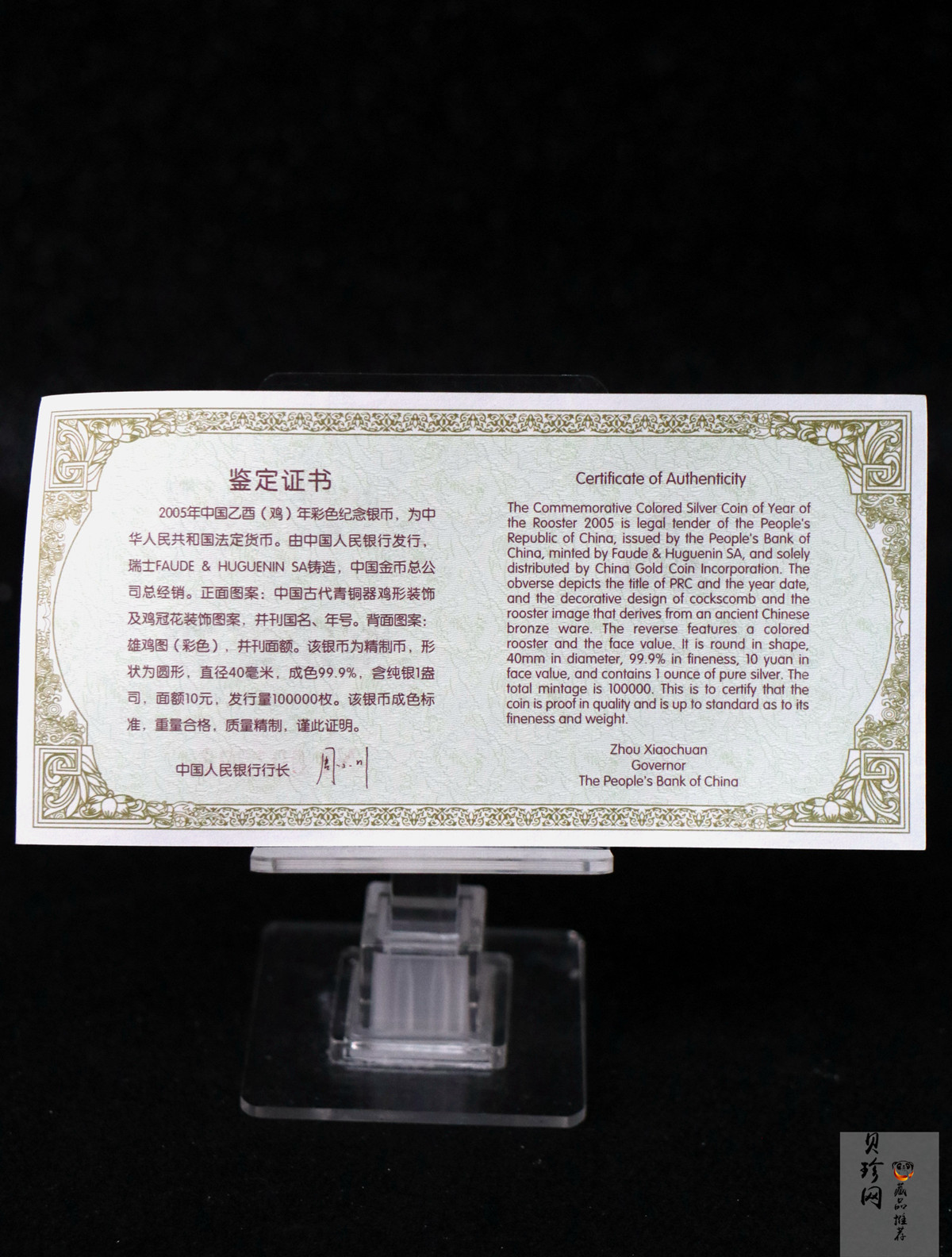 【050209】2005年乙酉鸡年生肖1盎司精制彩银币