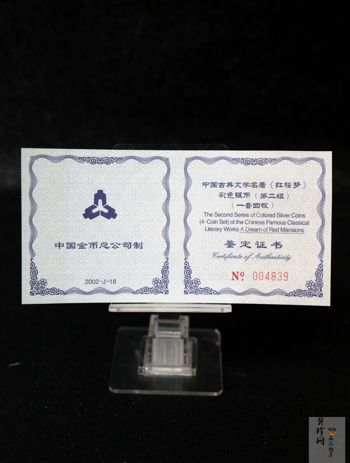 【029050】2002年中国古典文学名著——《红楼梦》（第二组）1盎司彩色银币四枚一套