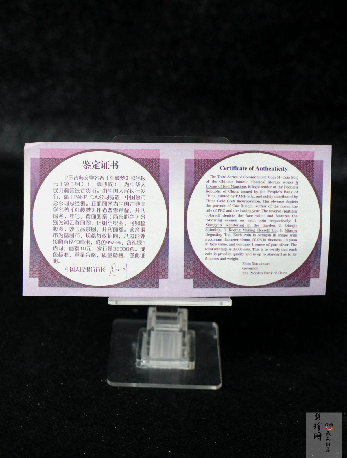 【039110】2003年中国古典文学名著《红楼梦》三组1盎司彩银币四枚一套