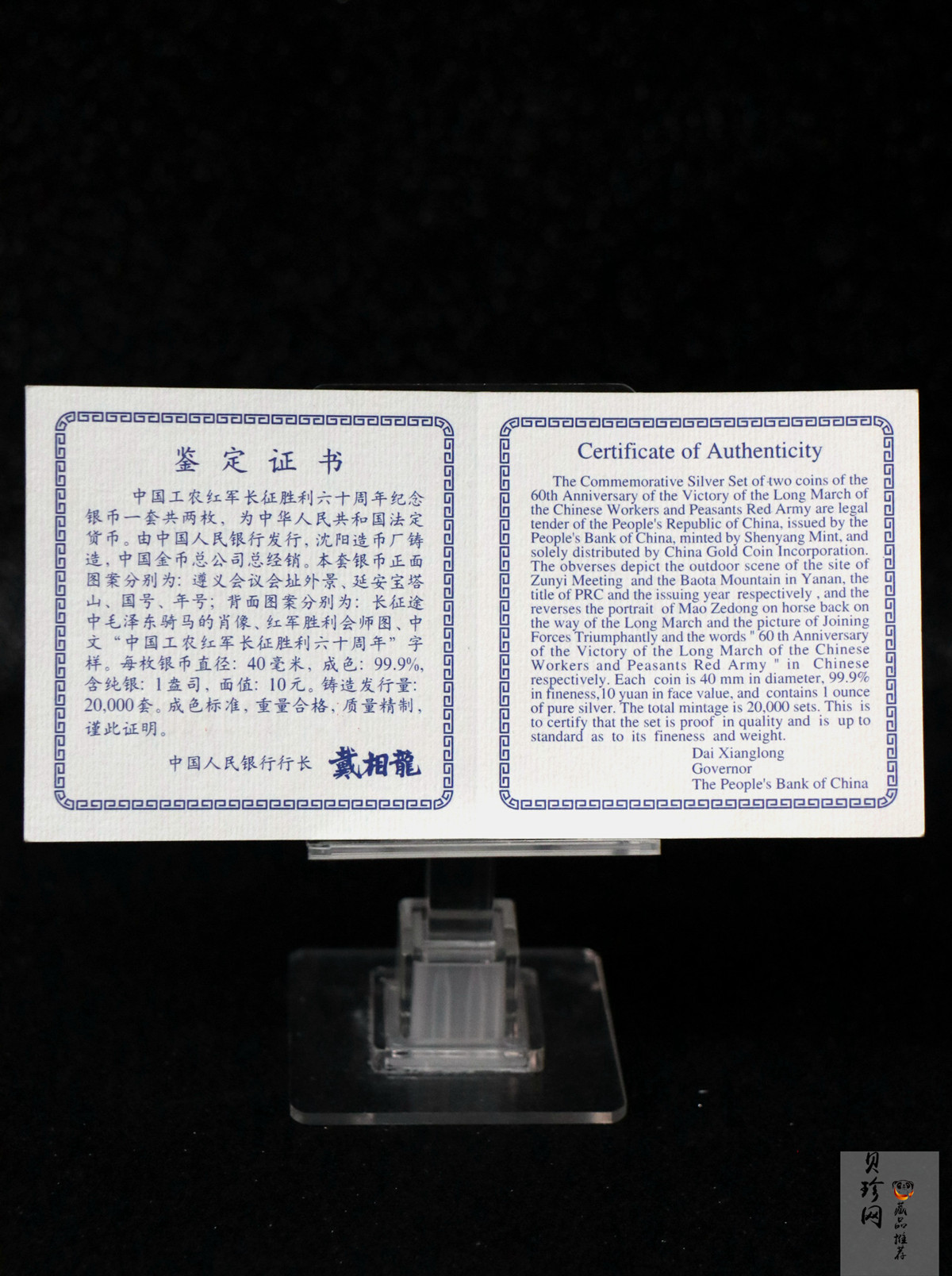 【969030】1996年中国工农红军长征胜利60周年银币两枚一套