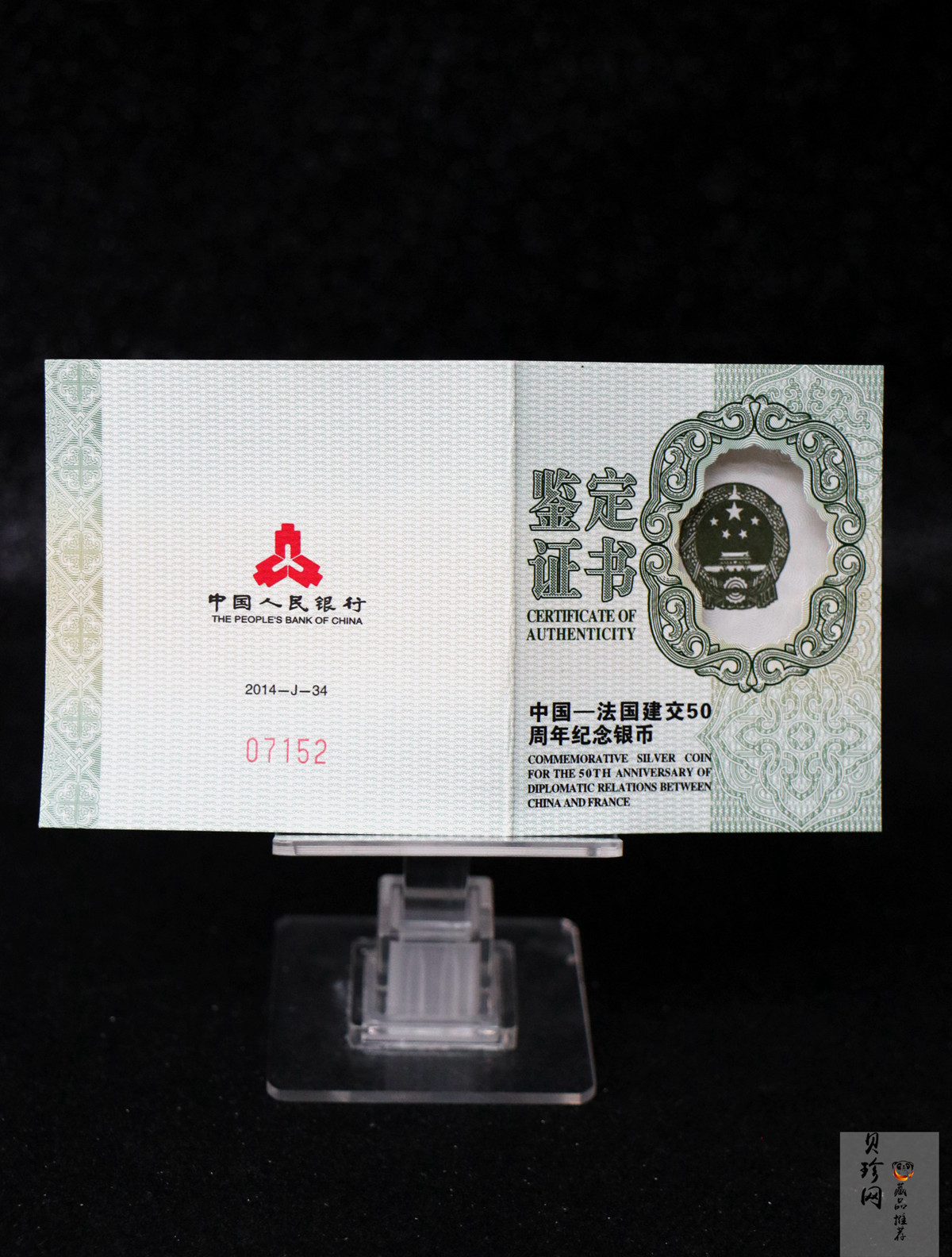【140502】2014年中国-法国建交50周年1盎司精制银币