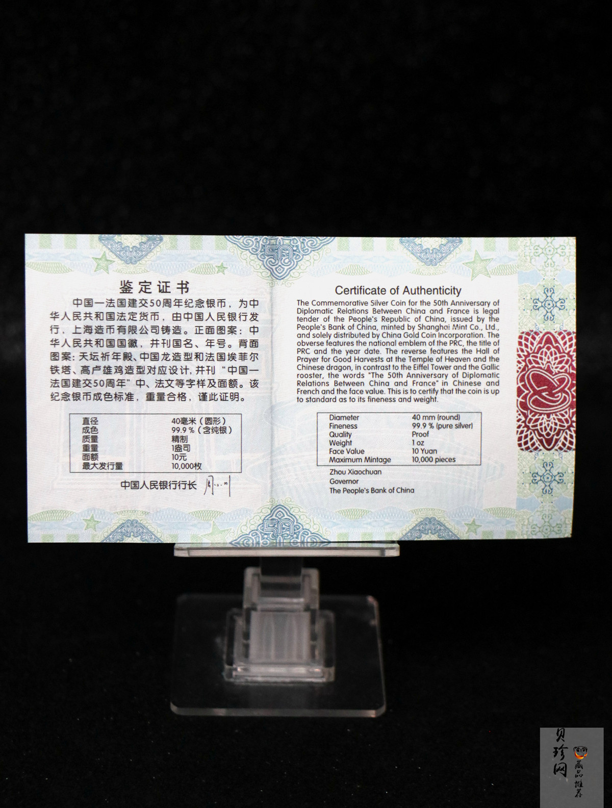 【140502】2014年中国-法国建交50周年1盎司精制银币