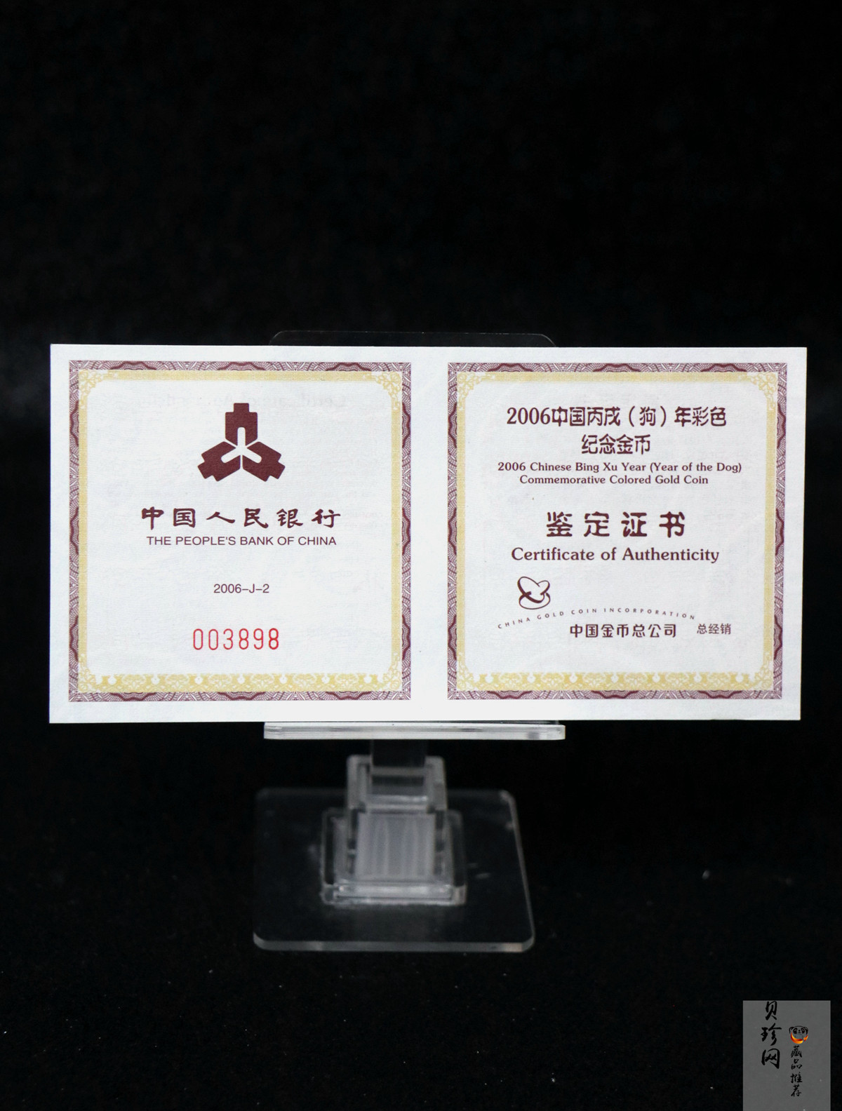 【060205】2006年丙戌狗年生肖1/10盎司精制彩金币