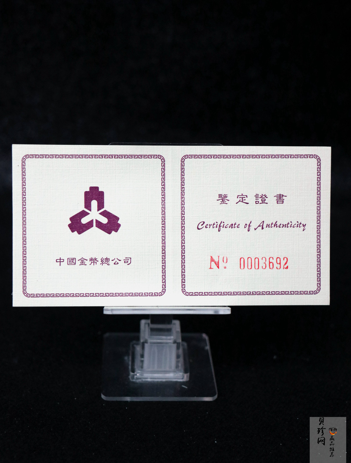 【961401】1996年长江三峡金纪念币1/2盎司长方形精制金币
