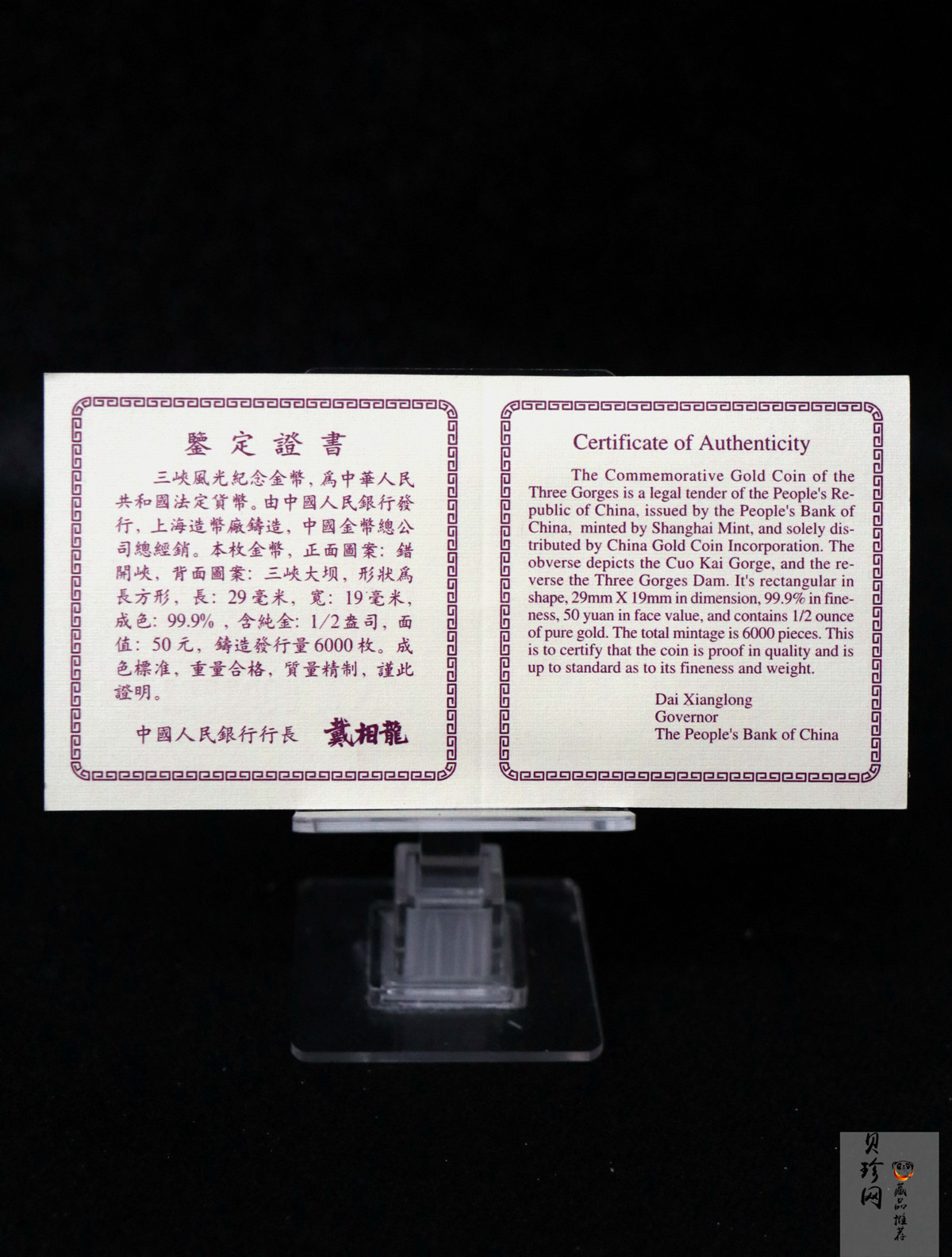 【961401】1996年长江三峡金纪念币1/2盎司长方形精制金币