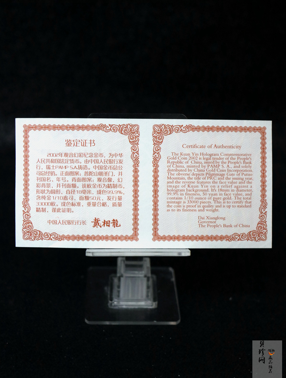 【020601】2002年观音幻彩纪念金币-送子观音1/10盎司幻彩精制金币