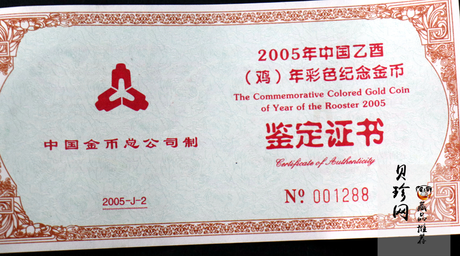 【050205】2005年乙酉鸡年生肖1/10盎司精制彩金币