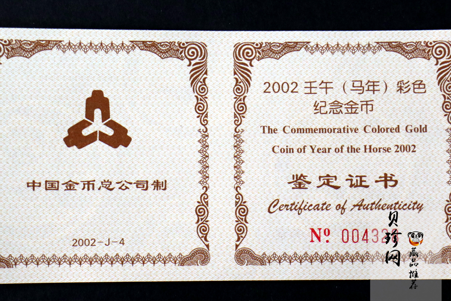 【020305】2002中国壬午（马）年金银纪念币-骏马1/10盎司彩色精制金币