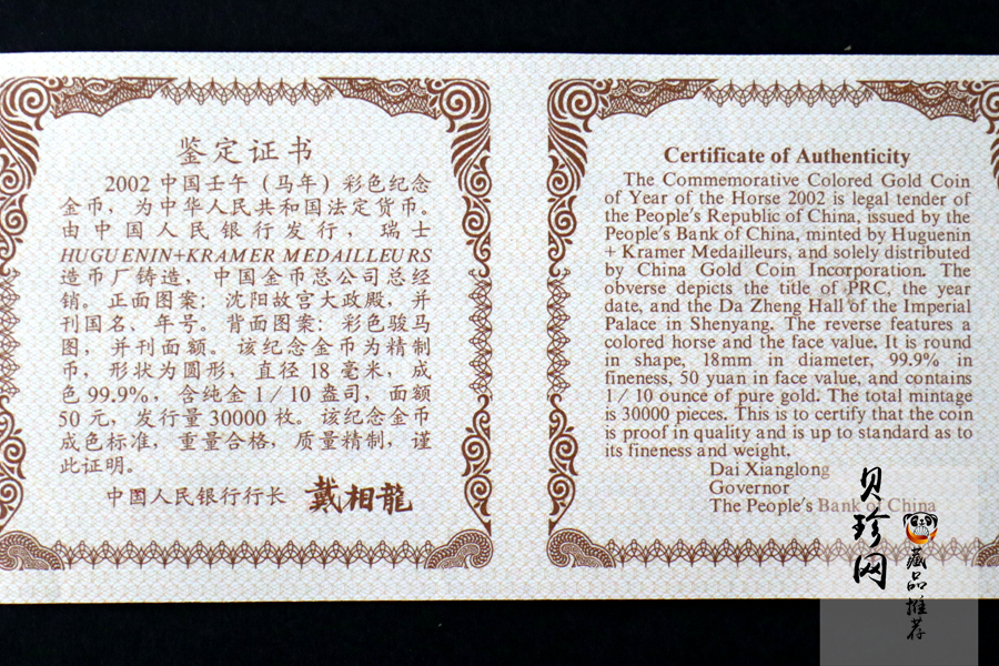 【020305】2002中国壬午（马）年金银纪念币-骏马1/10盎司彩色精制金币