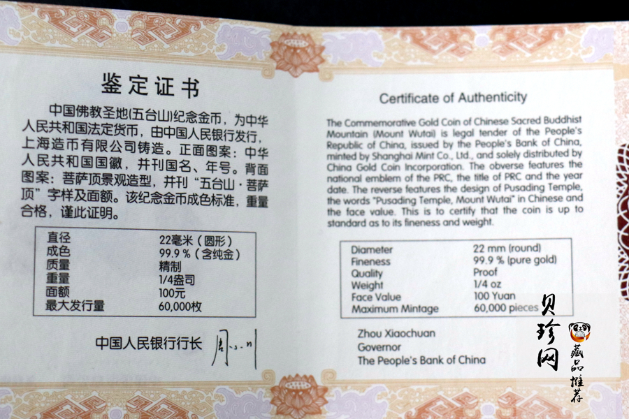 【120403】2012中国佛教圣地（五台山）菩萨顶1/4盎司精制金币