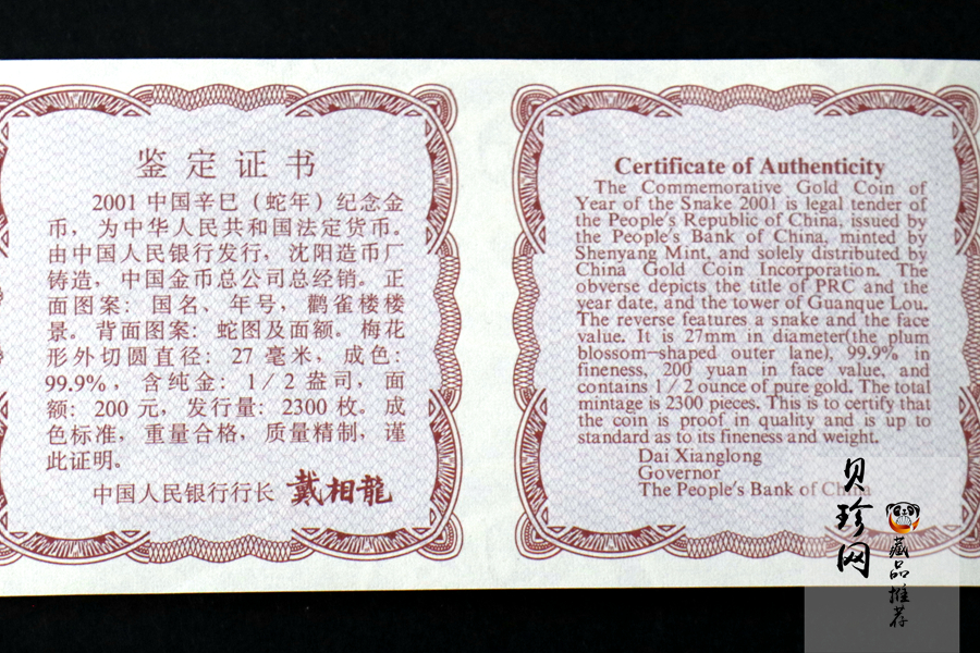 【010203】2001中国辛巳（蛇）年金银纪念币-盘蛇图1/2盎司梅花精制金币