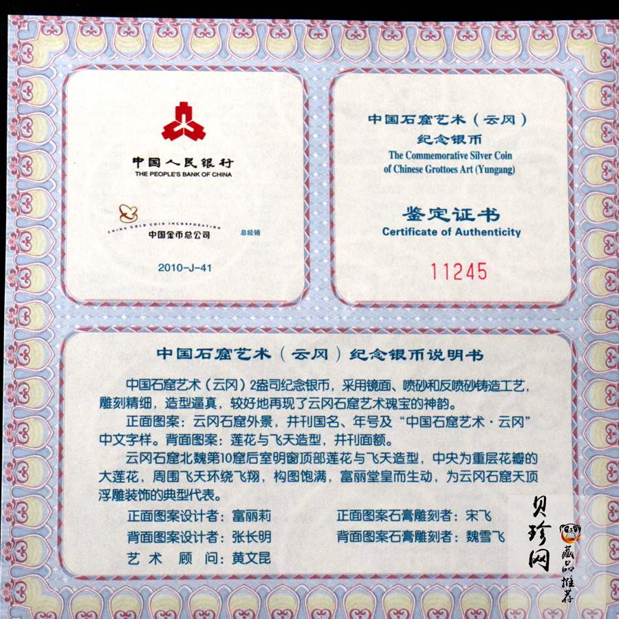 【100905】2010年中国石窟艺术-云冈2盎司精制银币