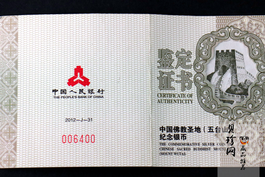 【120405】2012年中国佛教圣地-五台山 文殊菩萨像2盎司精制银币