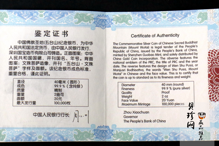 【120405】2012年中国佛教圣地-五台山 文殊菩萨像2盎司精制银币