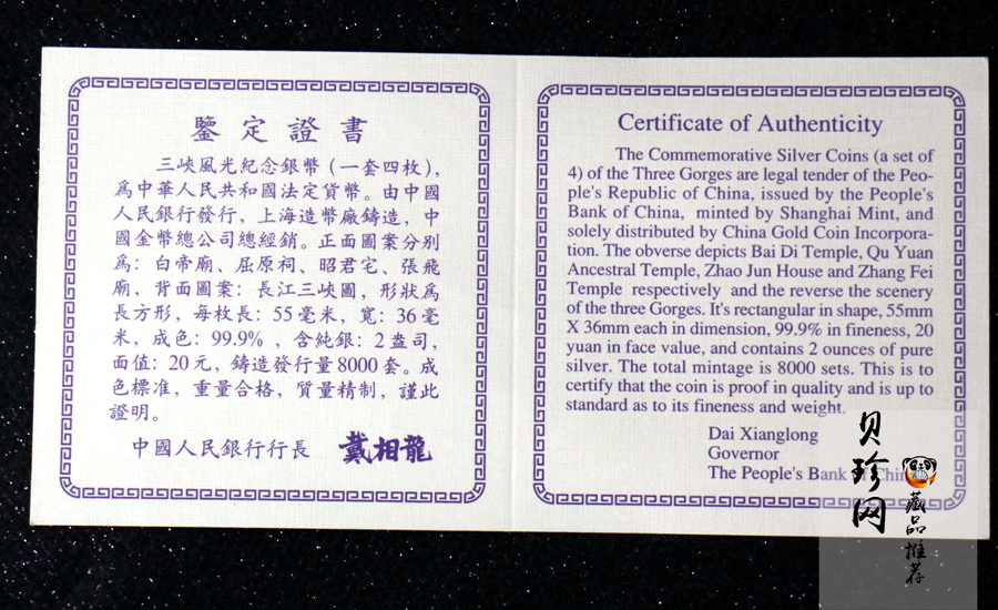 【969120】1996年长江三峡长方形精制银币四枚一套