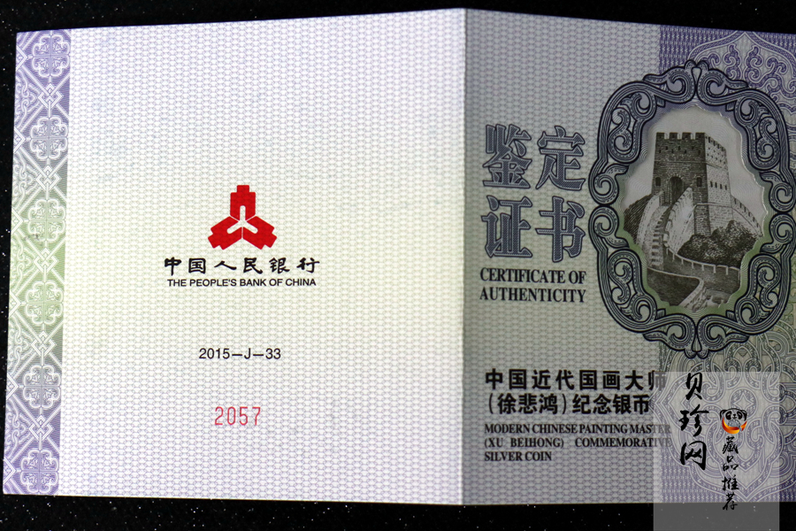 【150403】2015年近代国画大师徐悲鸿-愚公移山图5盎司长方形精制银币