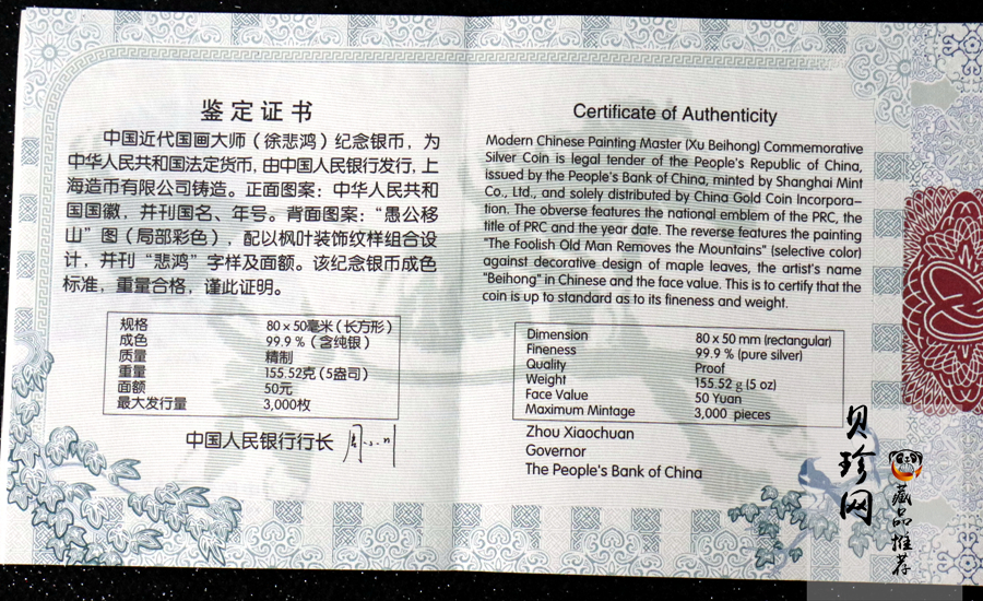 【150403】2015年近代国画大师徐悲鸿-愚公移山图5盎司长方形精制银币