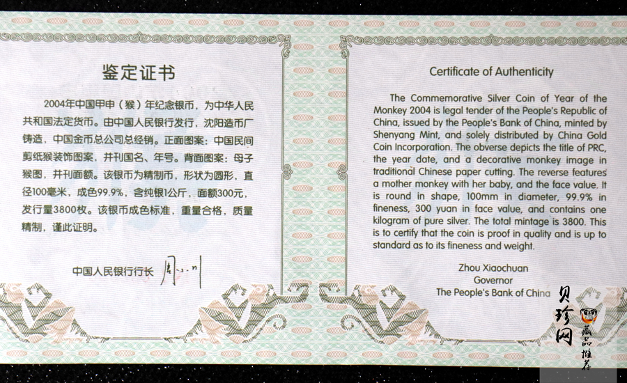 【040207】2004中国甲申（猴）年银纪念币-母子猴1公斤精制银币