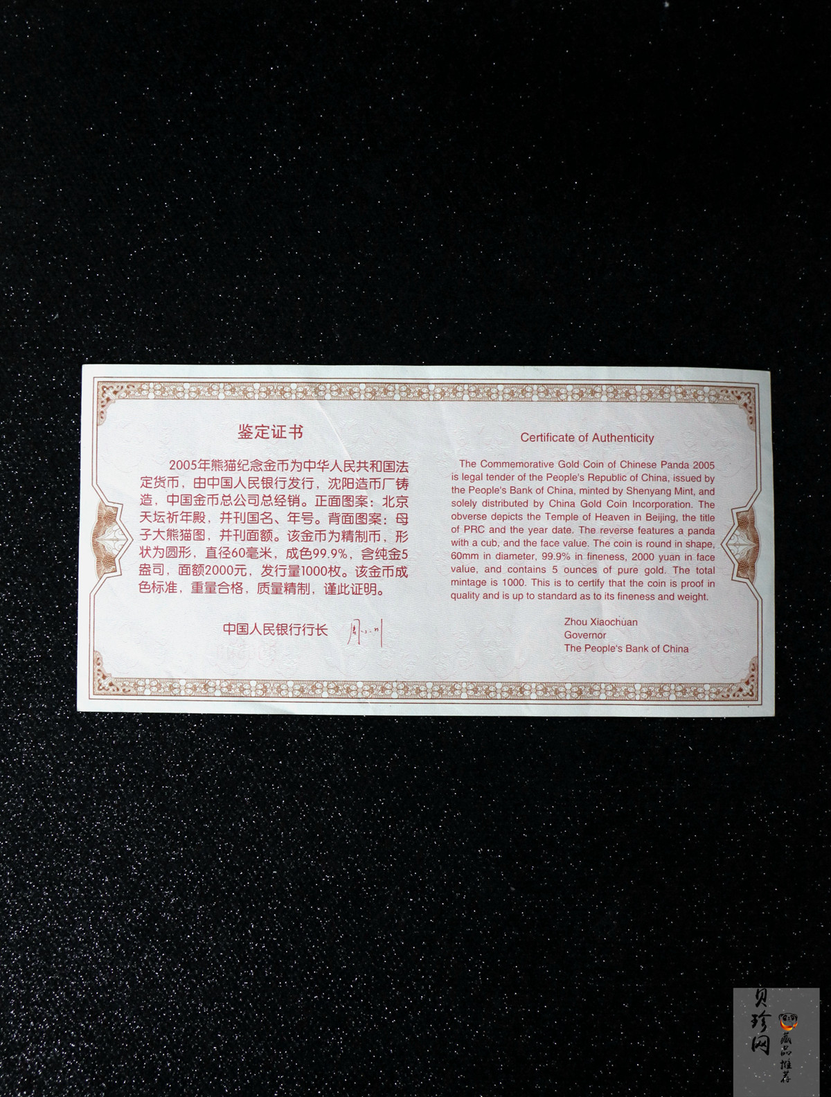 【050107】2005年熊猫5盎司精制金币