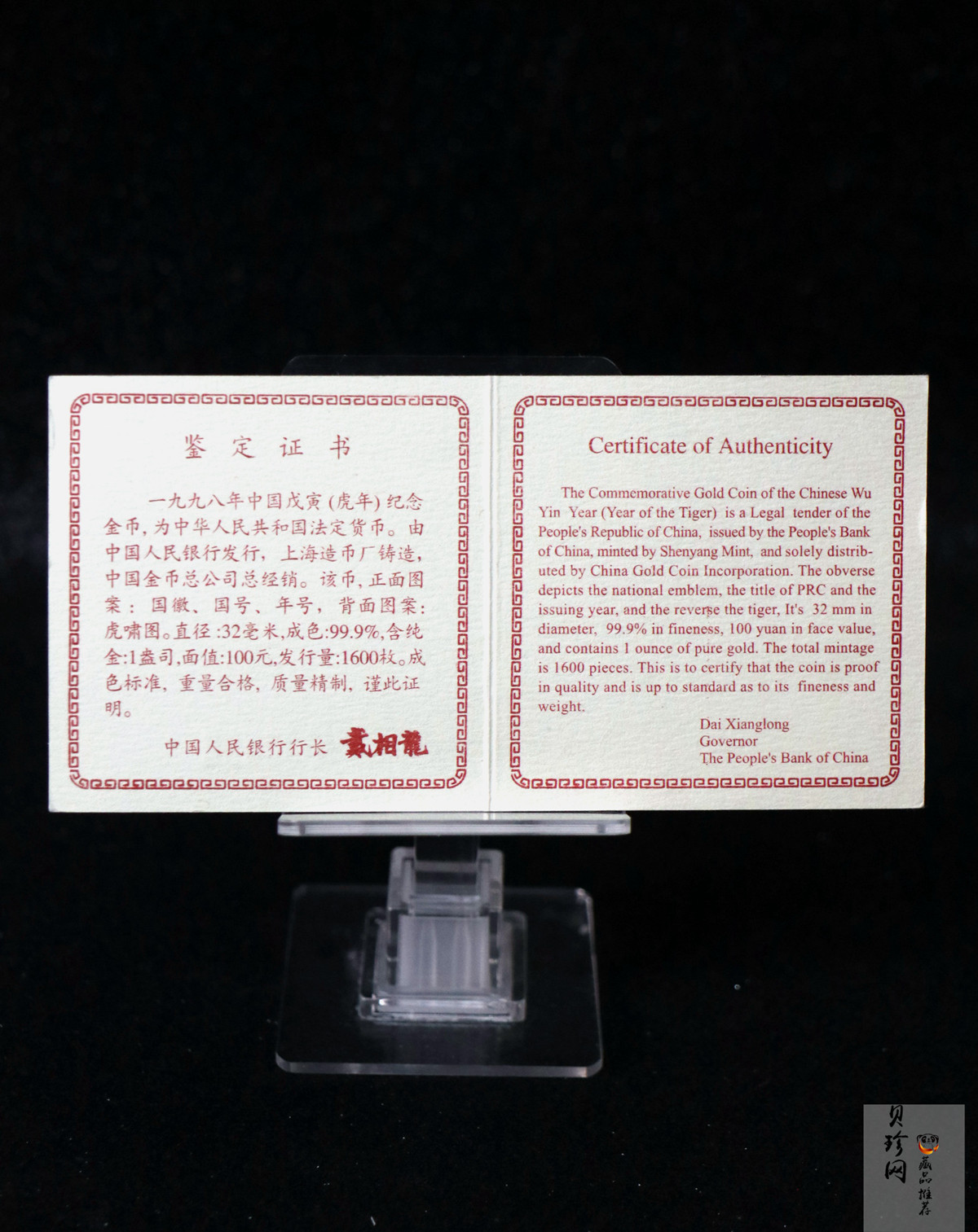 【980204】1998中国戊寅（虎）年金纪念币-《虎啸图》1盎司精制金币
