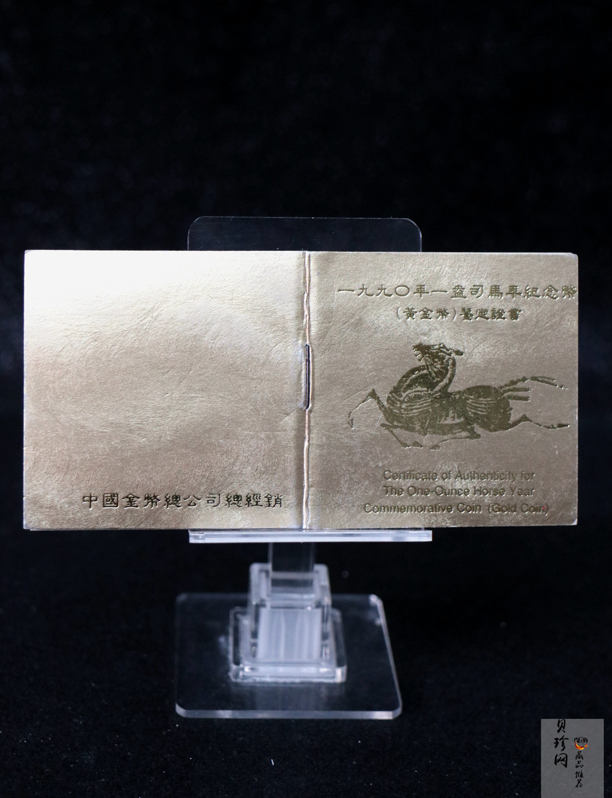 【900203】1990中国庚午（马）年-唐马图1盎司精制金币