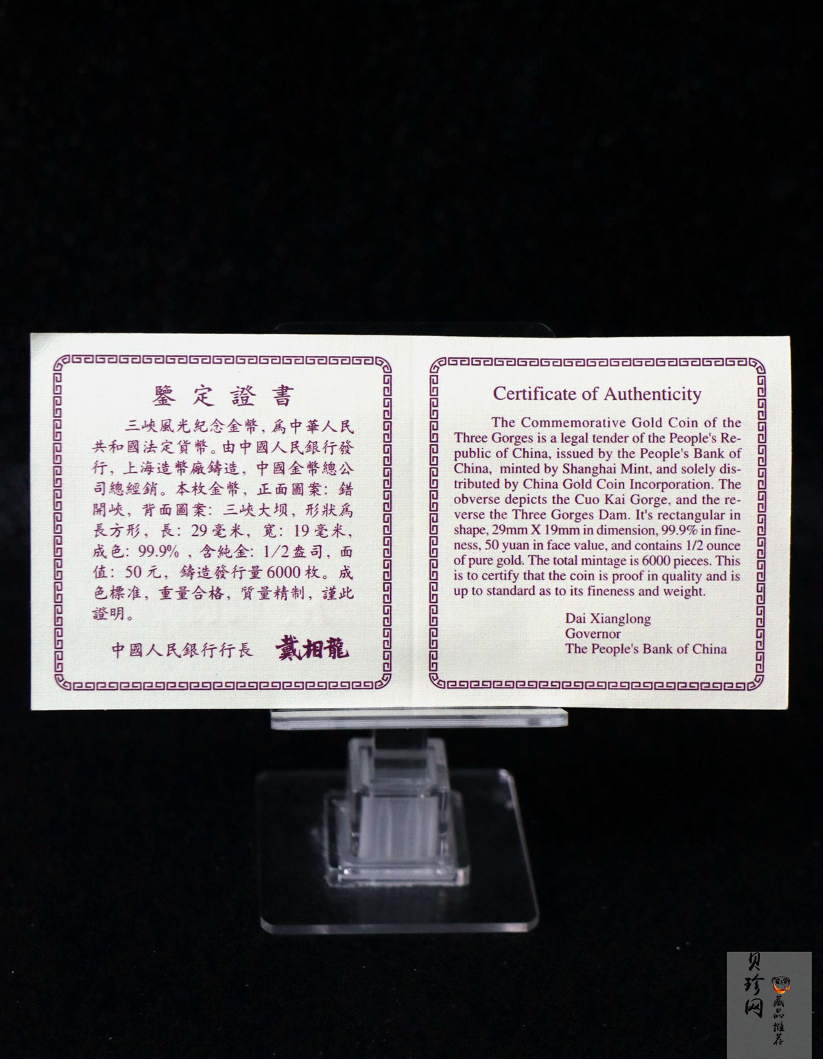 【961401】1996年长江三峡金纪念币1/2盎司长方形精制金币
