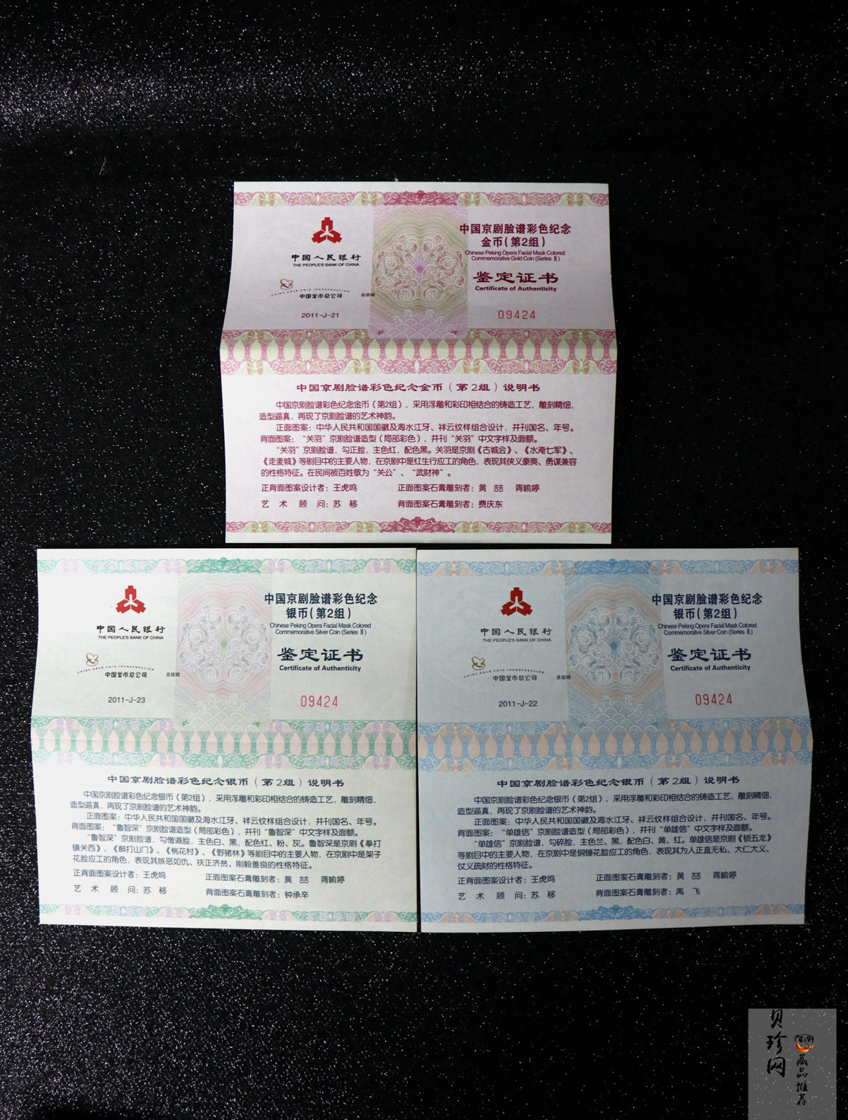 【119150】2011年中国京剧脸谱第（2）组精制彩金银币3枚一套