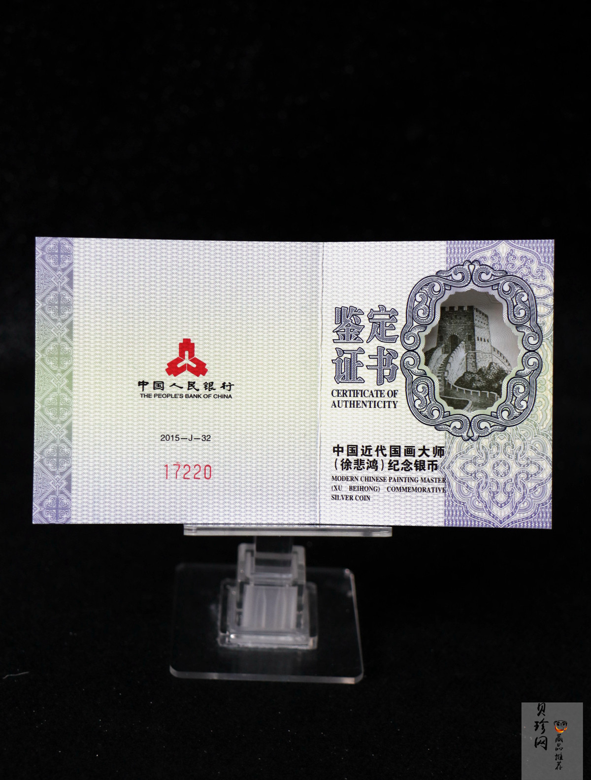 【150404】2015年近代国画大师徐悲鸿-和合二仙图1盎司精制银币