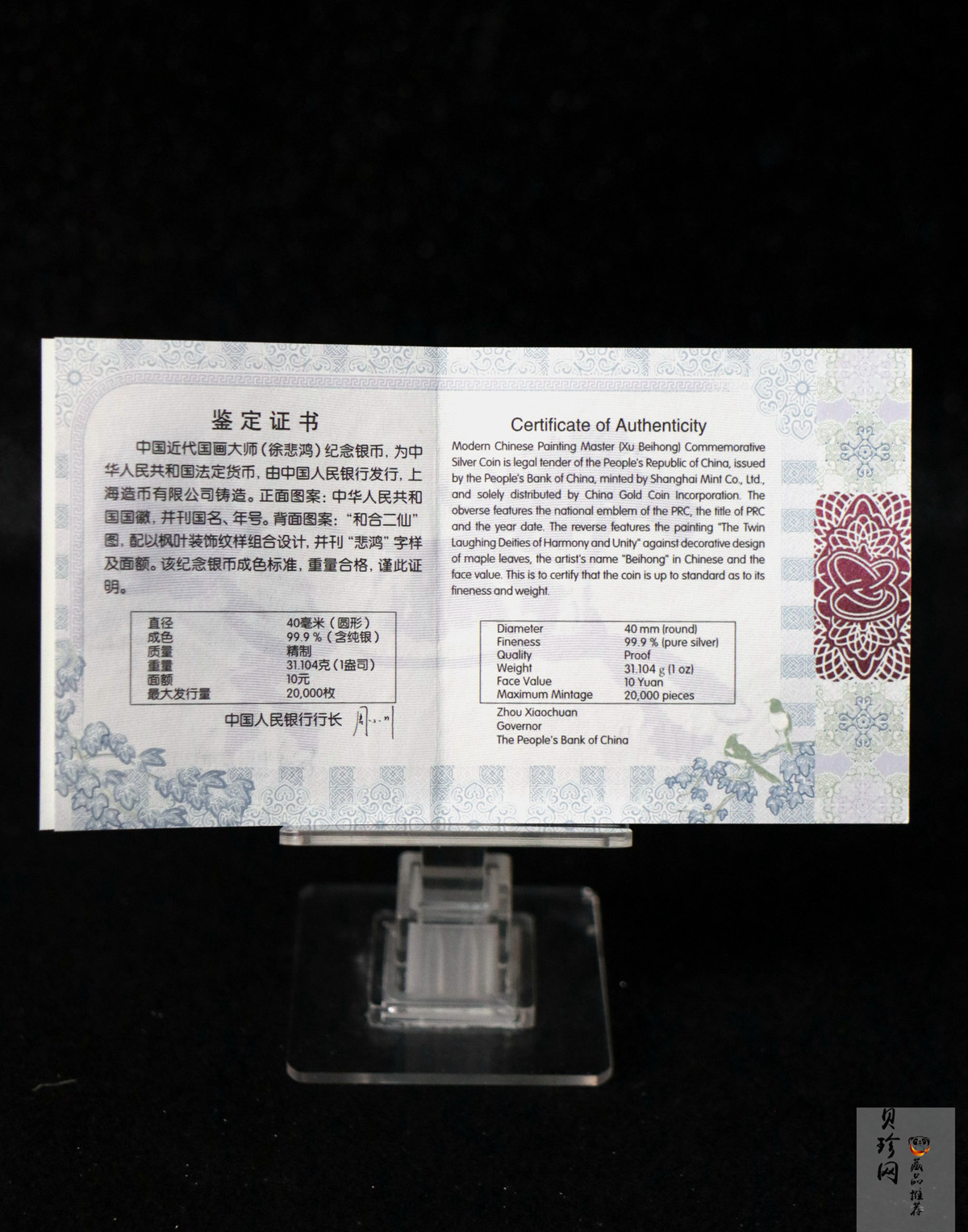【150404】2015年近代国画大师徐悲鸿-和合二仙图1盎司精制银币