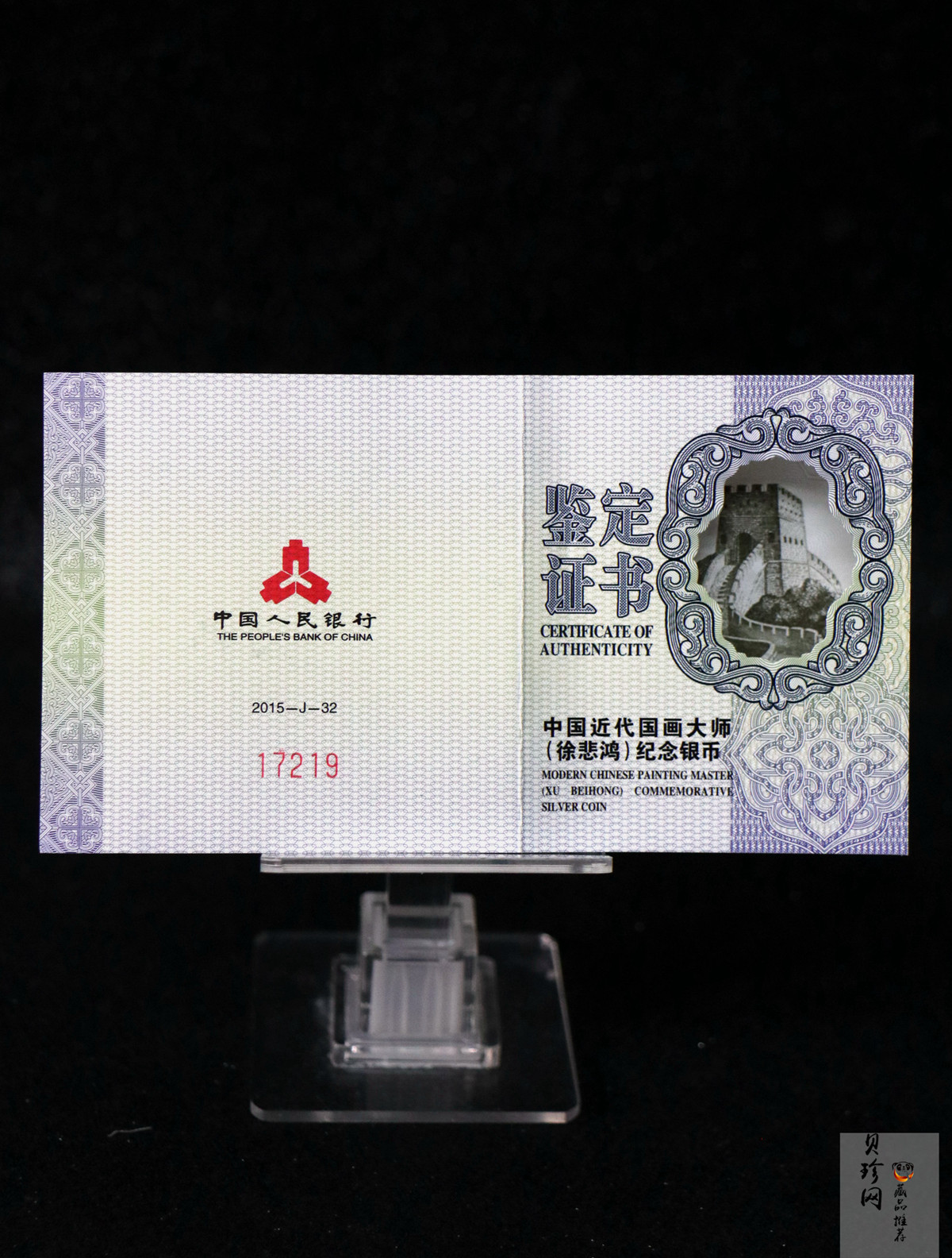 【150404】2015年近代国画大师徐悲鸿-和合二仙图1盎司精制银币