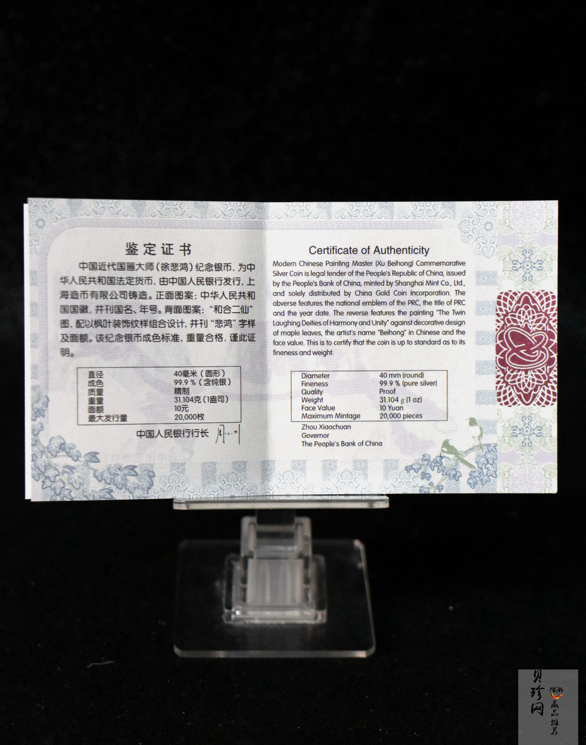 【150404】2015年近代国画大师徐悲鸿-和合二仙图1盎司精制银币