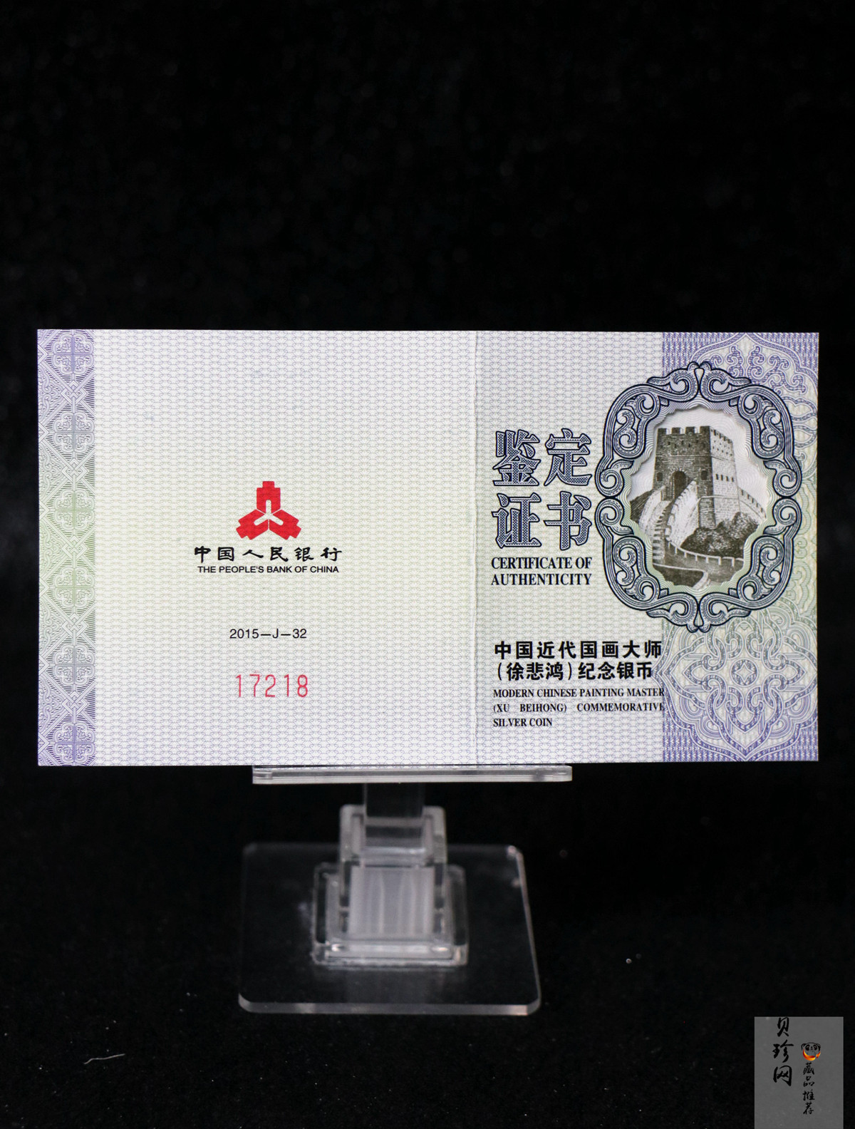 【150404】2015年近代国画大师徐悲鸿-和合二仙图1盎司精制银币