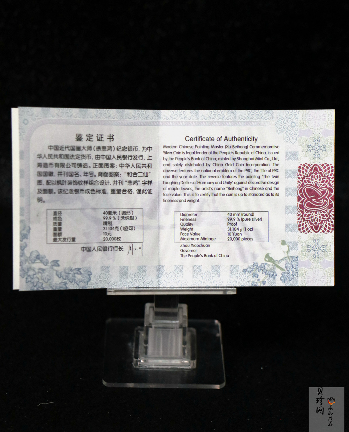 【150404】2015年近代国画大师徐悲鸿-和合二仙图1盎司精制银币