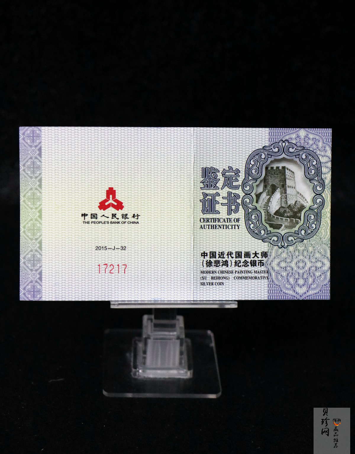 【150404】2015年近代国画大师徐悲鸿-和合二仙图1盎司精制银币