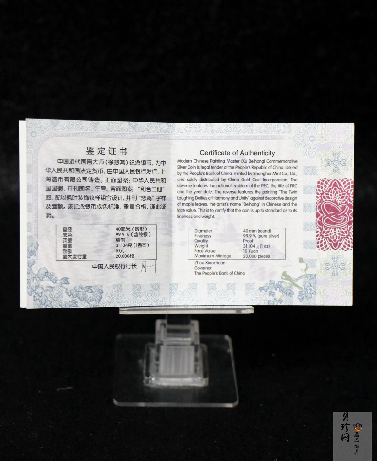 【150404】2015年近代国画大师徐悲鸿-和合二仙图1盎司精制银币