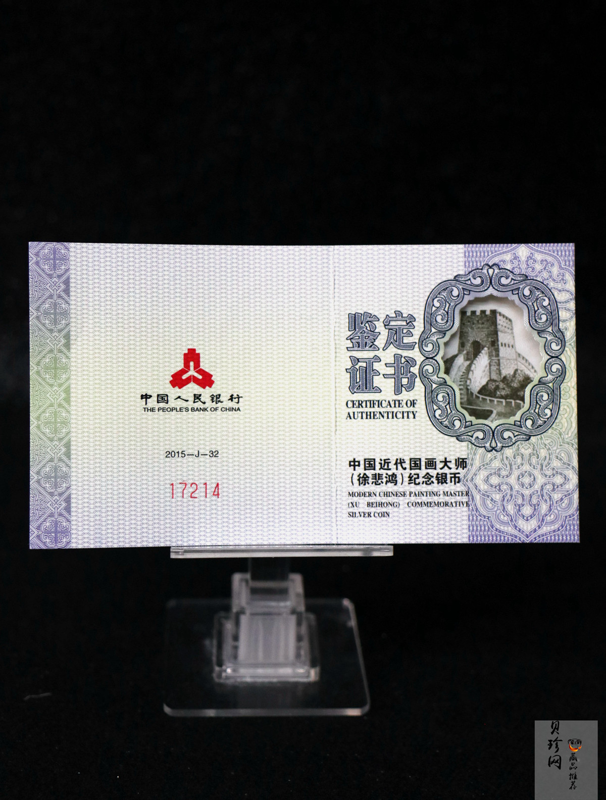 【150404】2015年近代国画大师徐悲鸿-和合二仙图1盎司精制银币